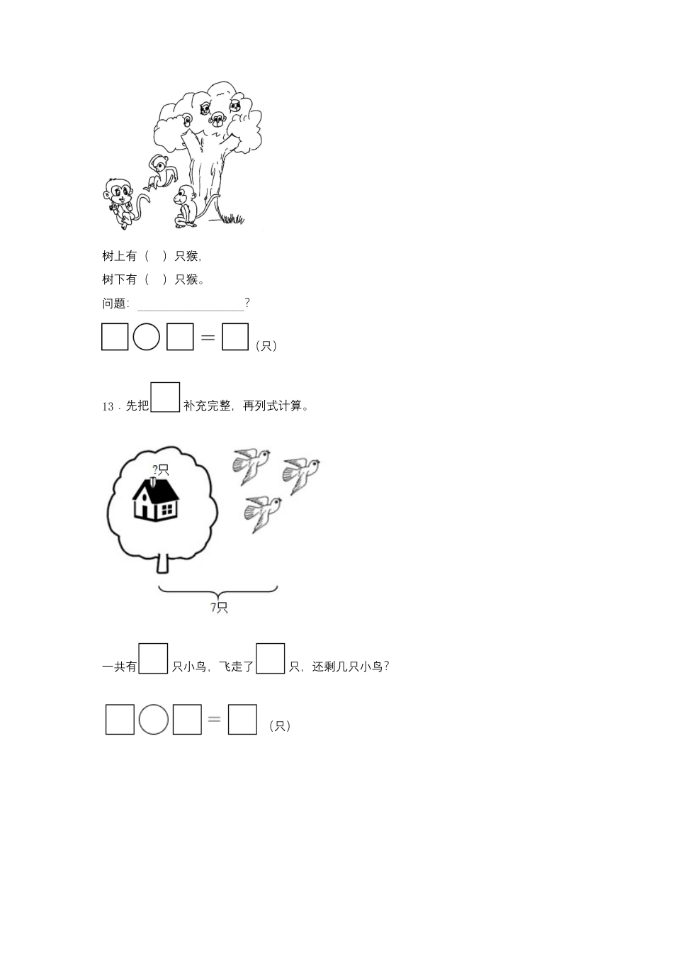 【作业】5.1 6和7（同步练习） 一年级上册数学同步课时练 （人教版，含答案）.docx_第3页
