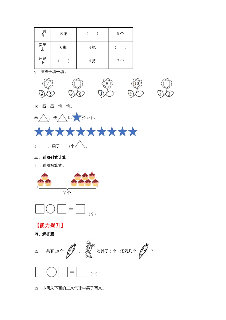 【作业】5.3 10（同步练习） 一年级上册数学同步课时练 （人教版，含答案）.docx_第2页