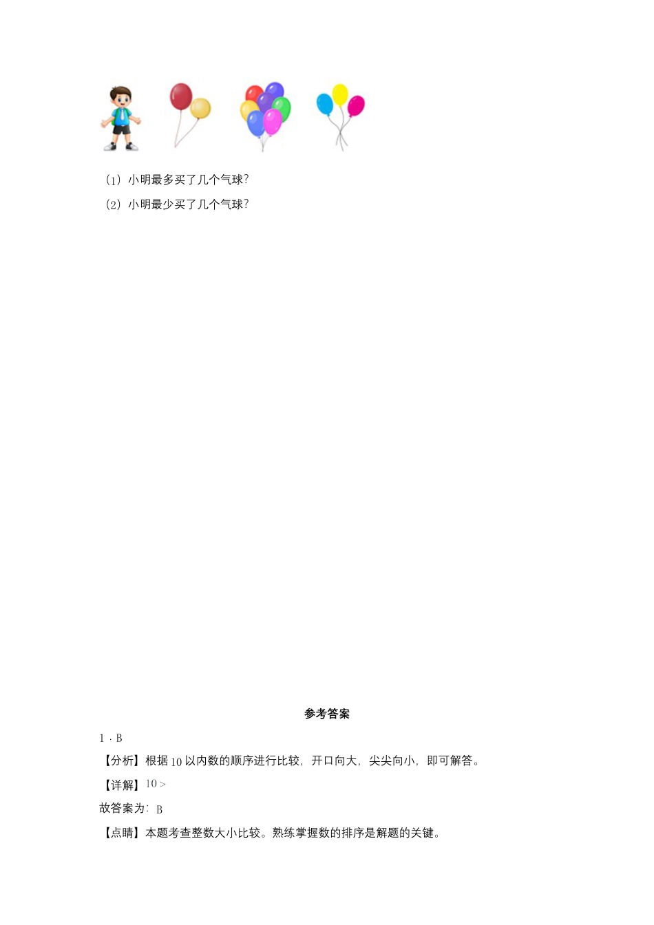 【作业】5.3 10（同步练习） 一年级上册数学同步课时练 （人教版，含答案）.docx_第3页