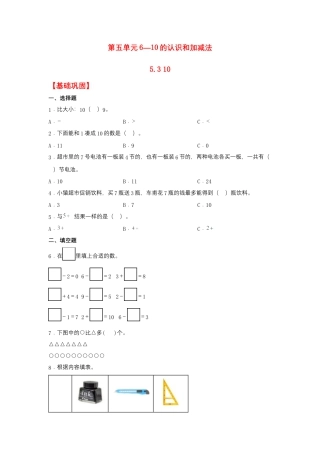 【作业】5.3 10（同步练习） 一年级上册数学同步课时练 （人教版，含答案）.docx