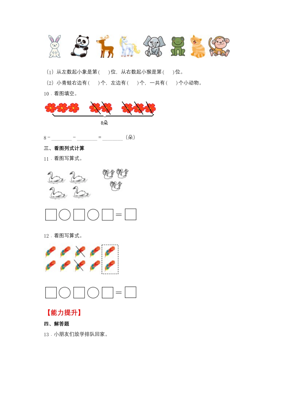 【作业】5.4 连加、连减（同步练习） 一年级上册数学同步课时练 （人教版，含答案）.docx_第2页