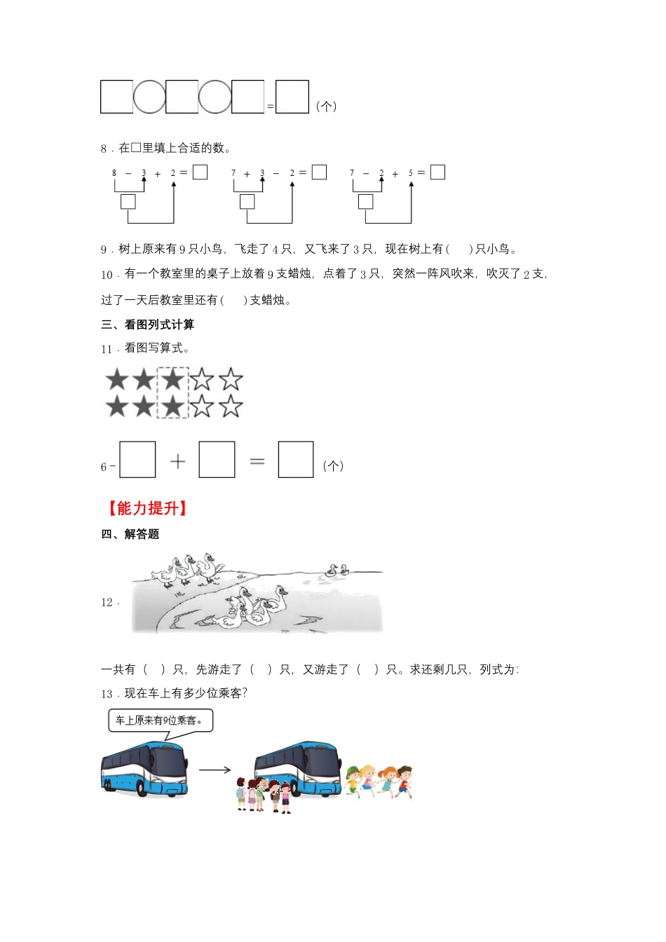 【作业】5.5 加减混合（同步练习） 一年级上册数学同步课时练 （人教版，含答案）.docx_第2页