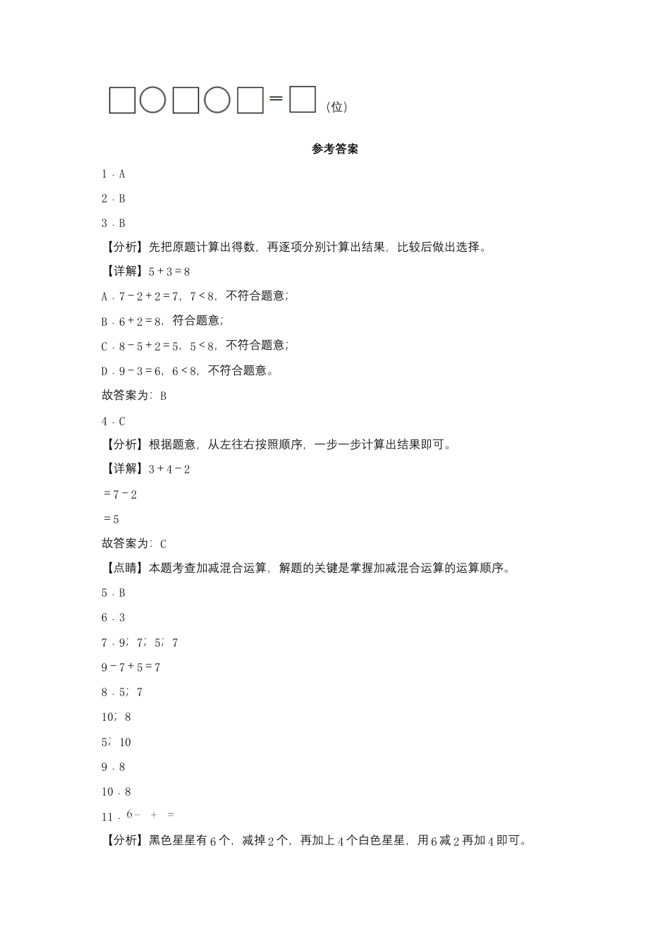 【作业】5.5 加减混合（同步练习） 一年级上册数学同步课时练 （人教版，含答案）.docx_第3页