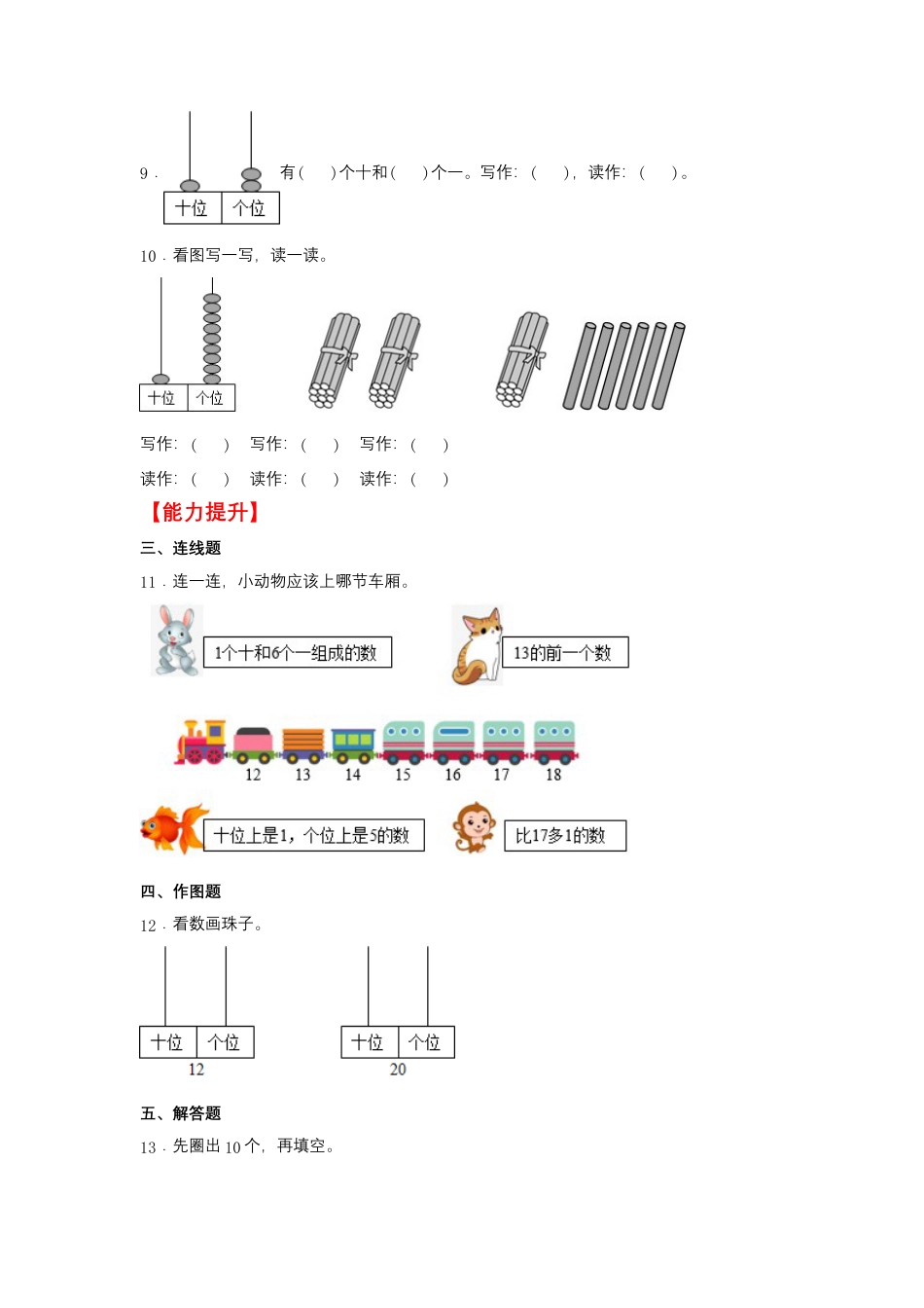 【作业】6.1 11——20各数的认识（同步练习） 一年级上册数学同步课时练 （人教版，含答案）.docx_第2页