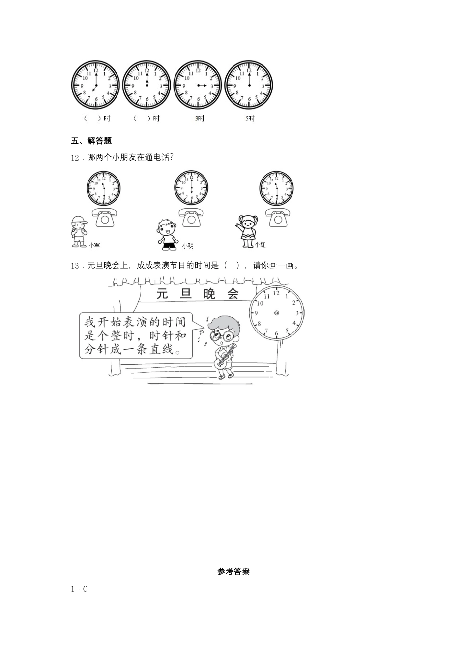 【作业】7.1 认识钟表（同步练习） 一年级上册数学同步课时练 （人教版，含答案）.docx_第3页