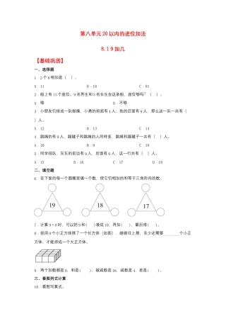 【作业】8.1 9加几（同步练习） 一年级上册数学同步课时练 （人教版，含答案）.docx