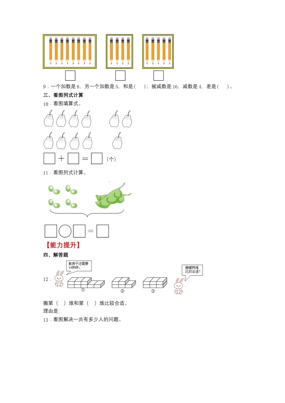 【作业】8.2 8、7、6、加几（同步练习） 一年级上册数学同步课时练 （人教版，含答案）.docx_第2页