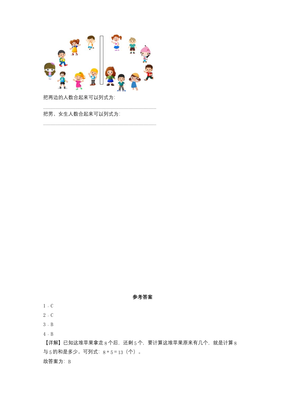 【作业】8.2 8、7、6、加几（同步练习） 一年级上册数学同步课时练 （人教版，含答案）.docx_第3页