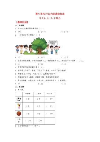 【作业】8.3 5、4、3、2加几（同步练习） 一年级上册数学同步课时练 （人教版，含答案）.docx