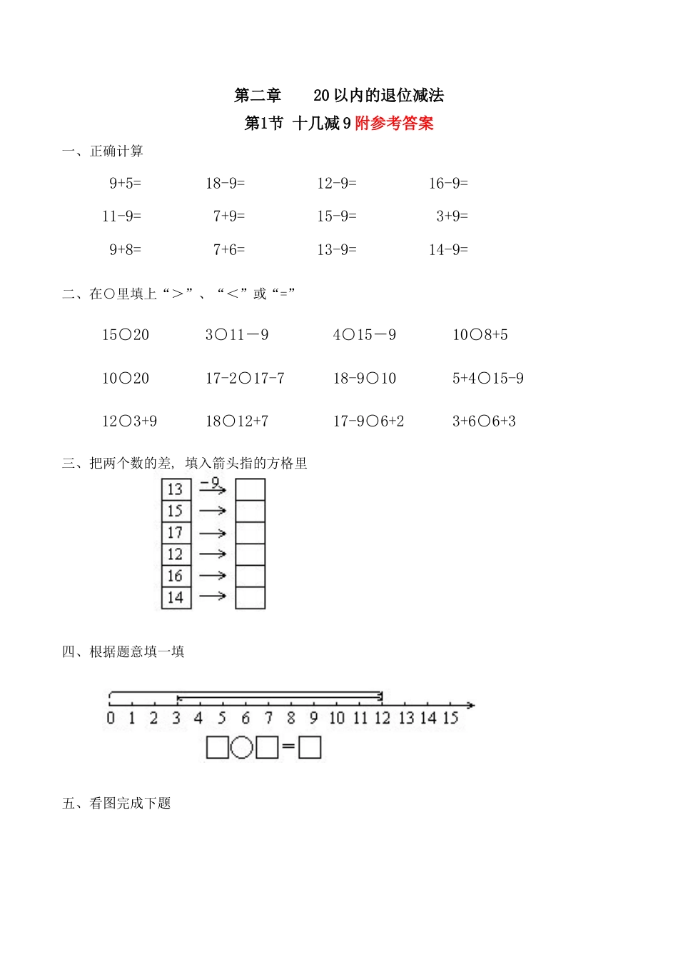 20以内的退位减法-第1节-十几减9习题(带答案)-数学一年级下第二章人教版.docx_第1页
