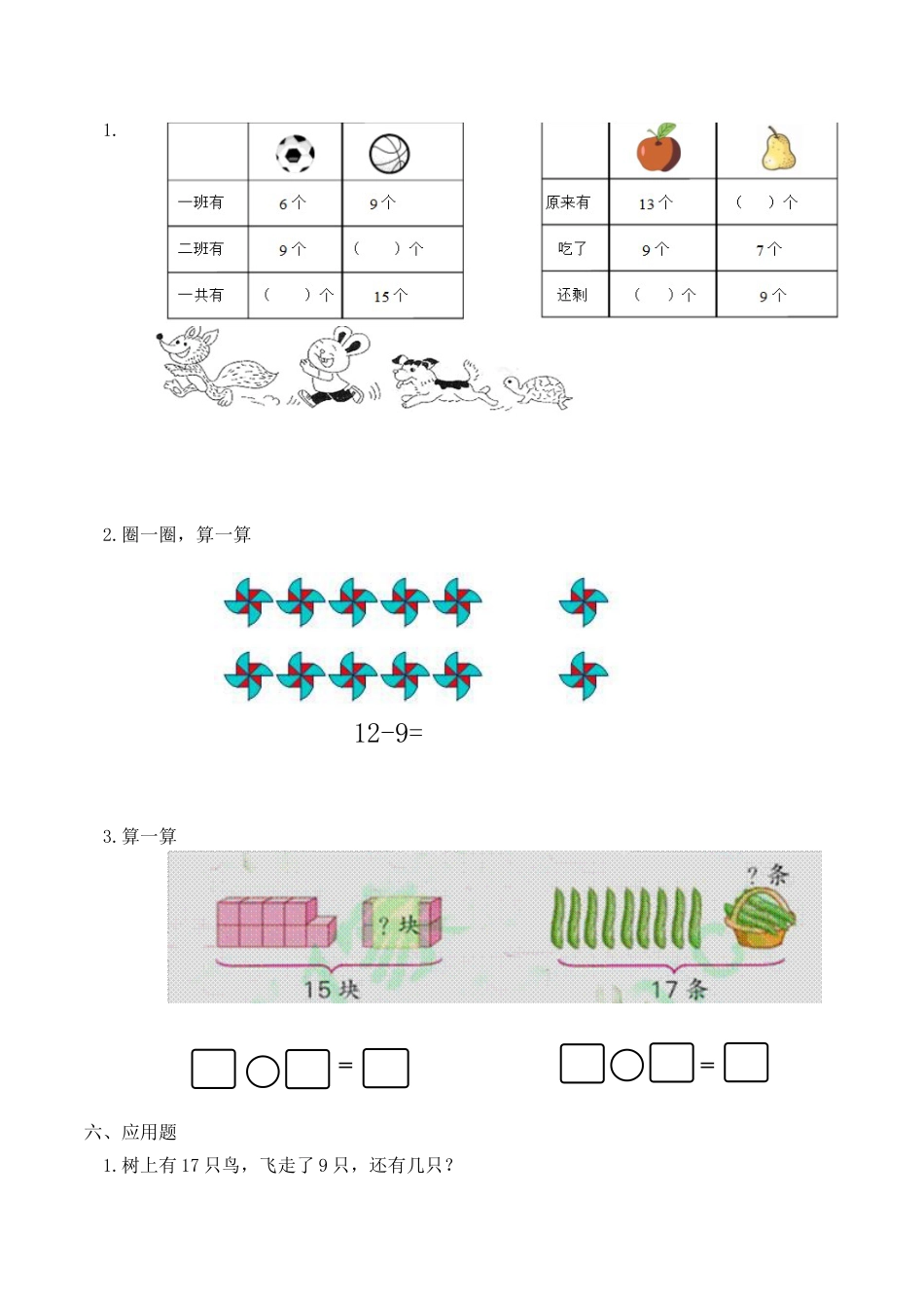 20以内的退位减法-第1节-十几减9习题(带答案)-数学一年级下第二章人教版.docx_第2页