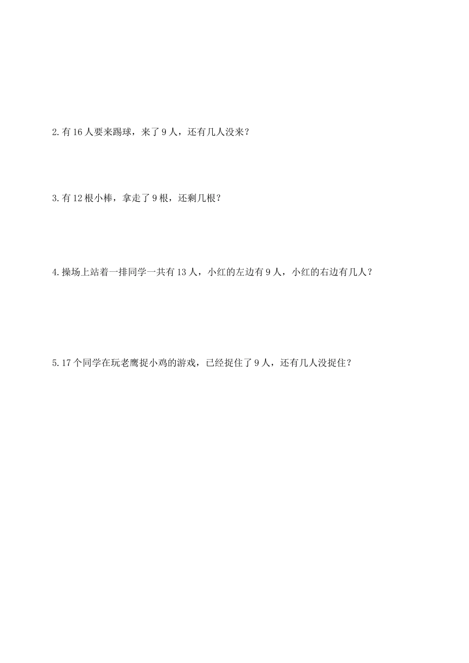 20以内的退位减法-第1节-十几减9习题(带答案)-数学一年级下第二章人教版.docx_第3页