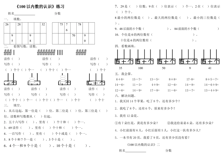 100以内数的认识试卷.docx_第1页