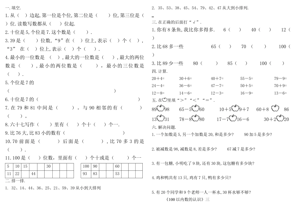 100以内数的认识试卷.docx_第2页