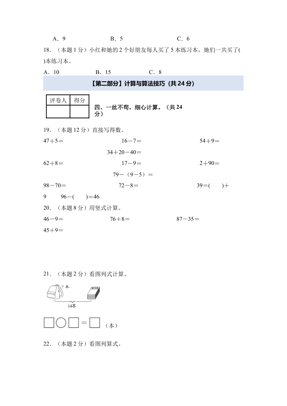 2024年二年级数学上册秋季开学摸底检测卷【A卷】人教版.docx_第3页