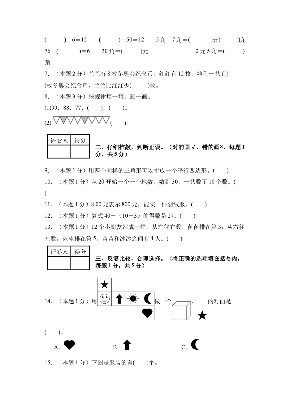 2024年二年级数学上册秋季开学摸底检测卷【B卷】人教版.docx_第2页