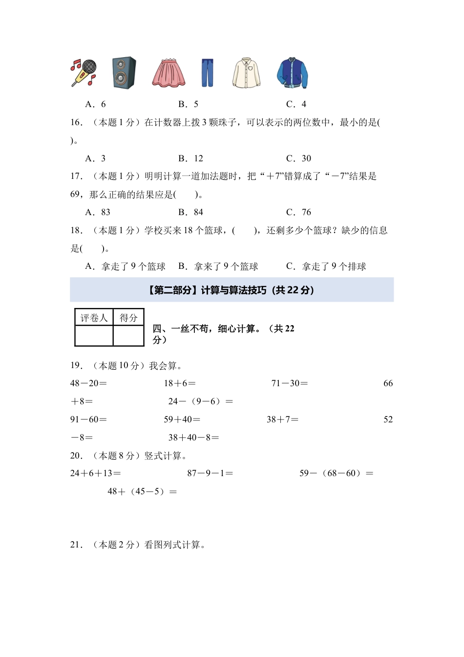 2024年二年级数学上册秋季开学摸底检测卷【B卷】人教版.docx_第3页