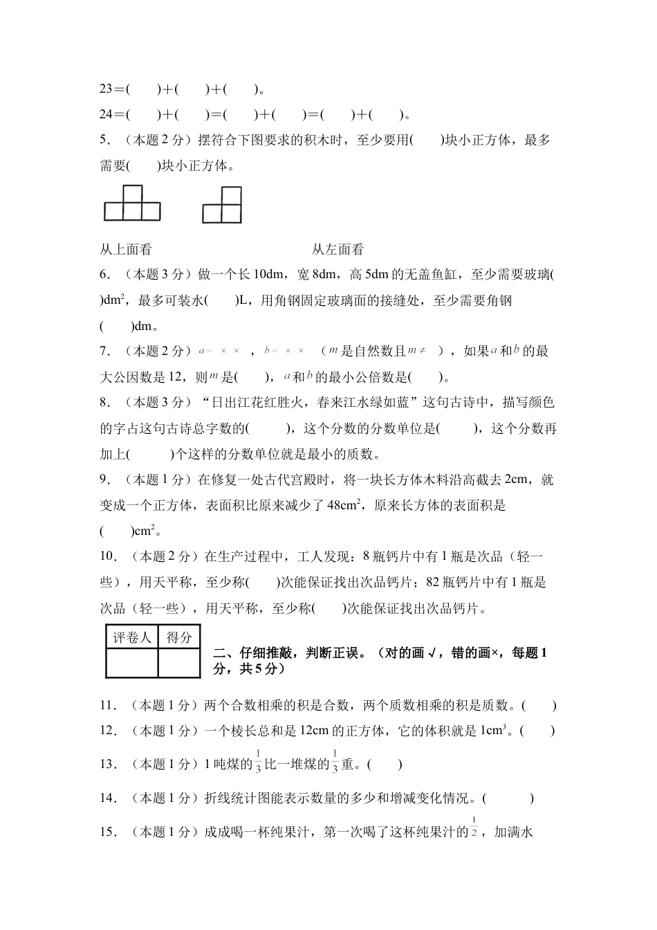 2024年六年级数学上册秋季开学摸底检测卷【A卷】人教版.docx_第2页