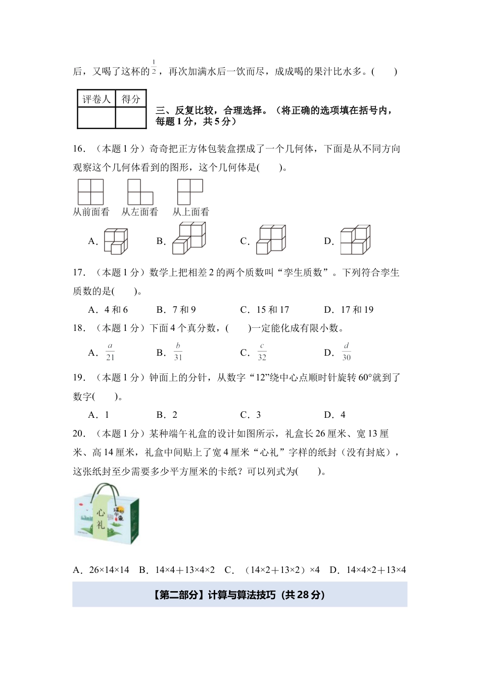 2024年六年级数学上册秋季开学摸底检测卷【A卷】人教版.docx_第3页