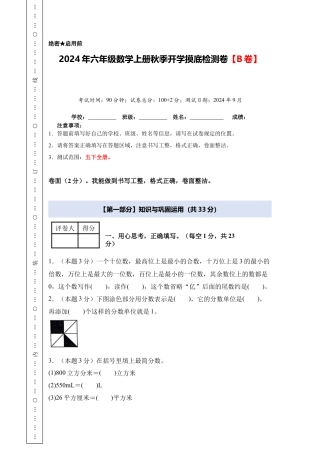 2024年六年级数学上册秋季开学摸底检测卷【B卷】人教版.docx