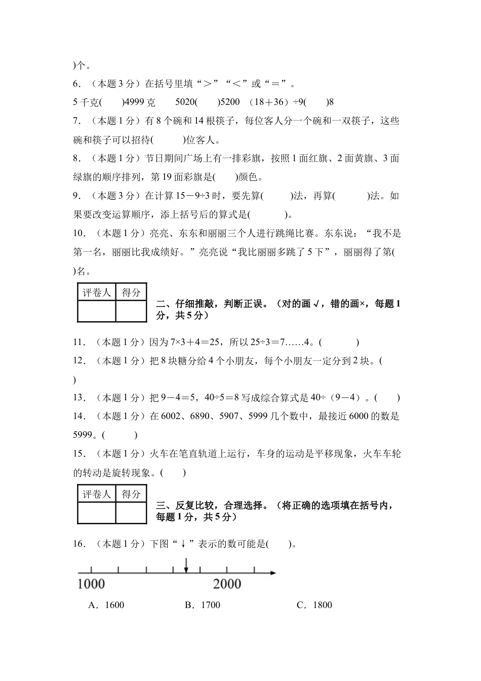 2024年三年级数学上册秋季开学摸底检测卷【A卷】人教版.docx_第2页