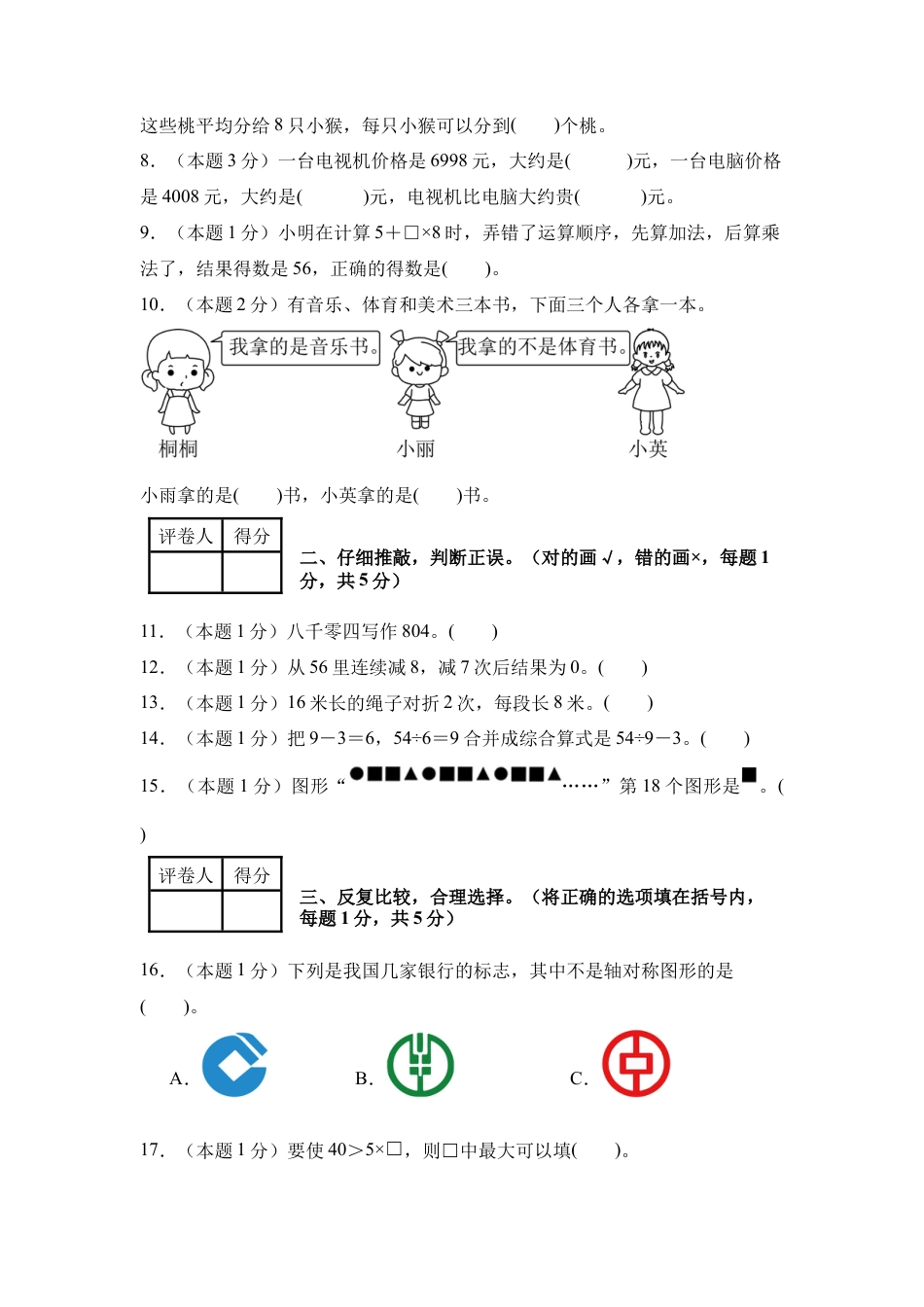2024年三年级数学上册秋季开学摸底检测卷【B卷】人教版.docx_第2页