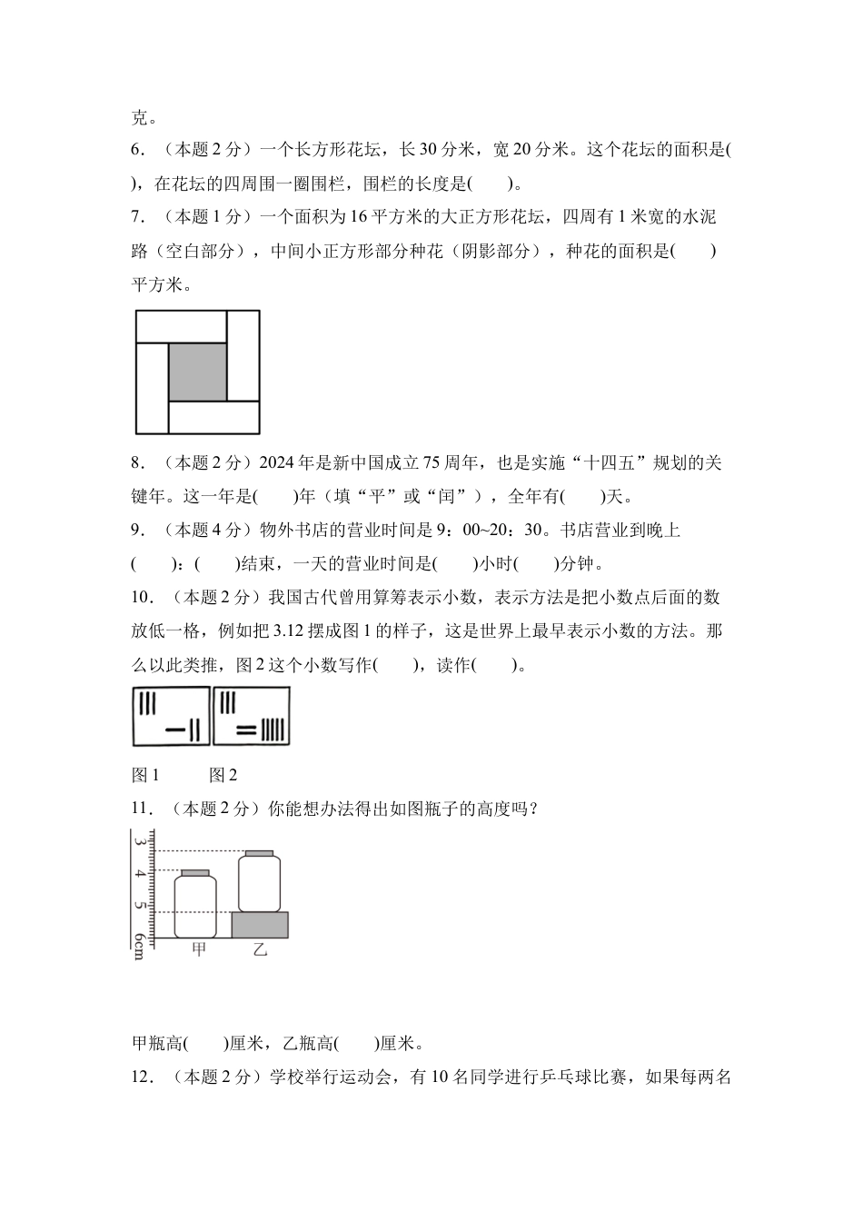 2024年四年级数学上册秋季开学摸底检测卷【A卷】人教版.docx_第2页