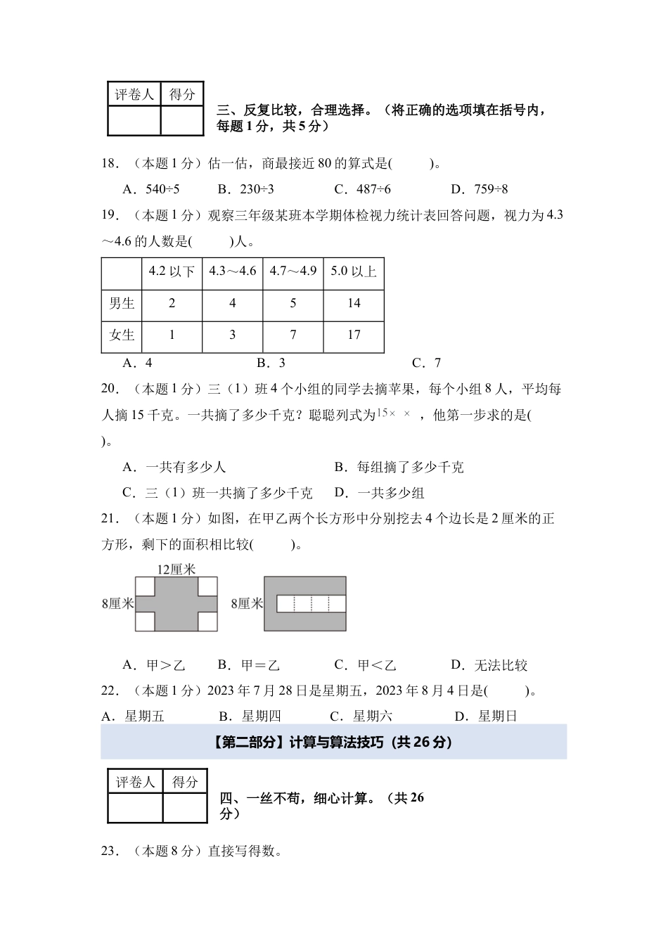 2024年四年级数学上册秋季开学摸底检测卷【B卷】人教版.docx_第3页