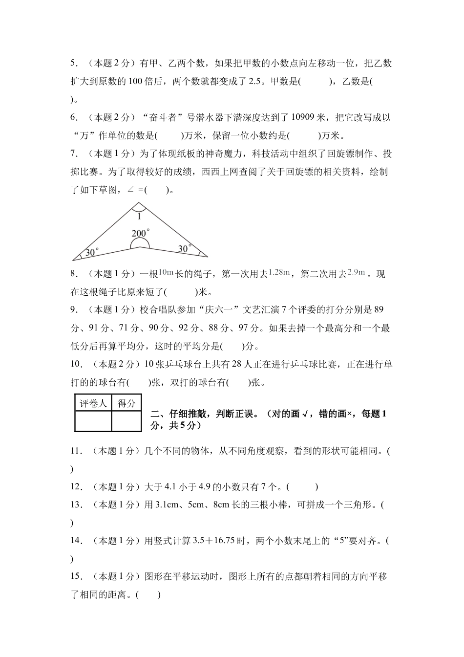 2024年五年级数学上册秋季开学摸底检测卷【A卷】人教版.docx_第2页