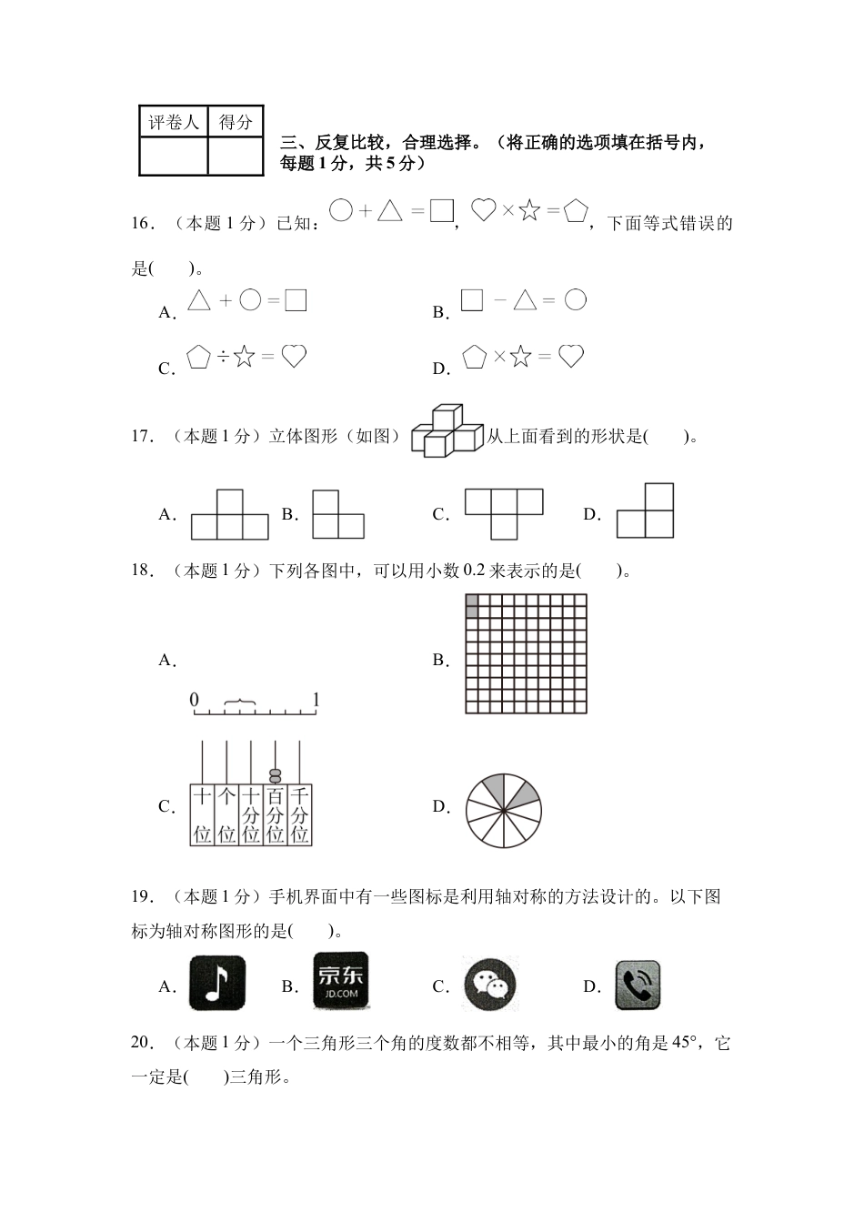 2024年五年级数学上册秋季开学摸底检测卷【A卷】人教版.docx_第3页