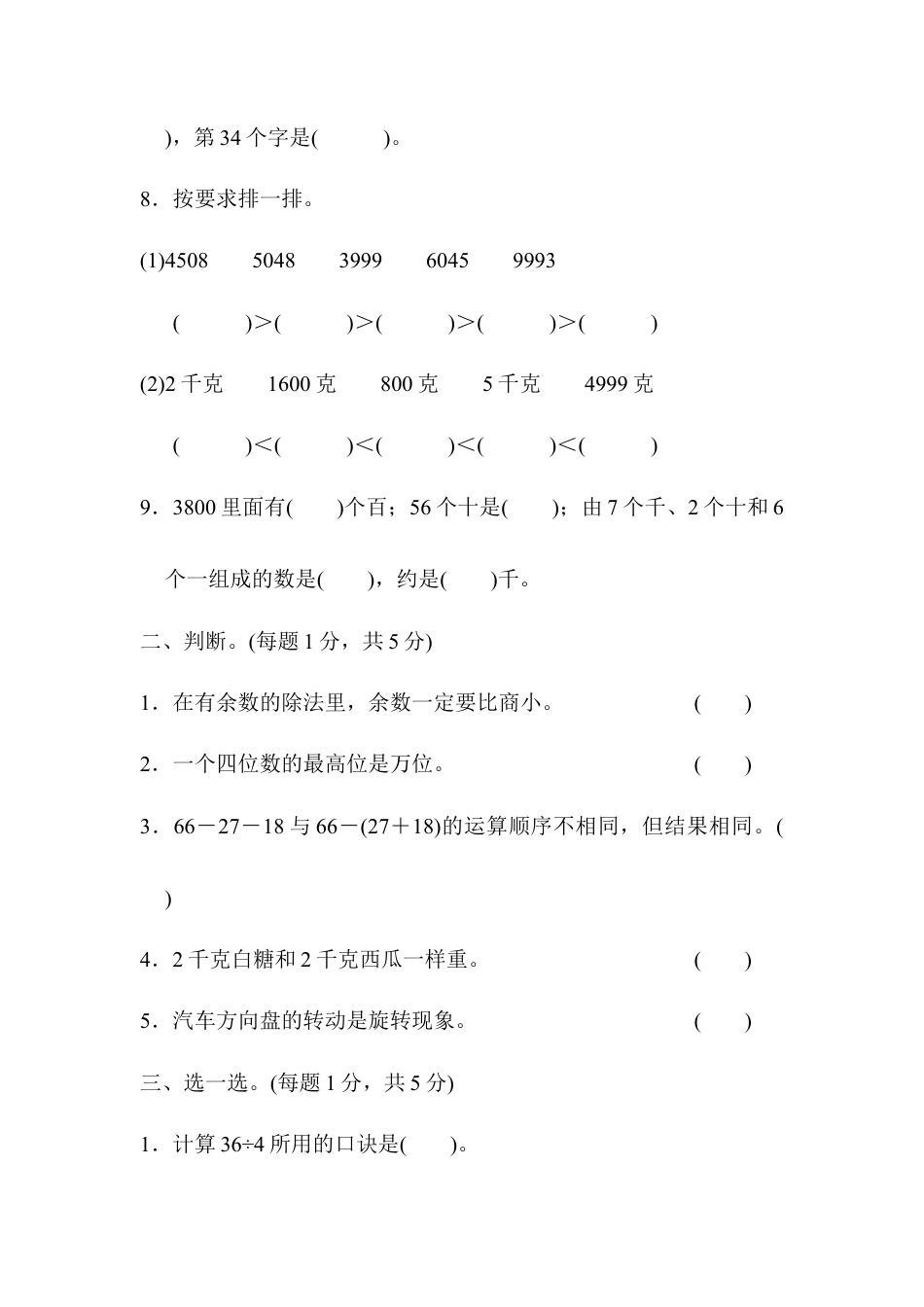 二年级第二学期数学名校期末测试卷.docx_第2页
