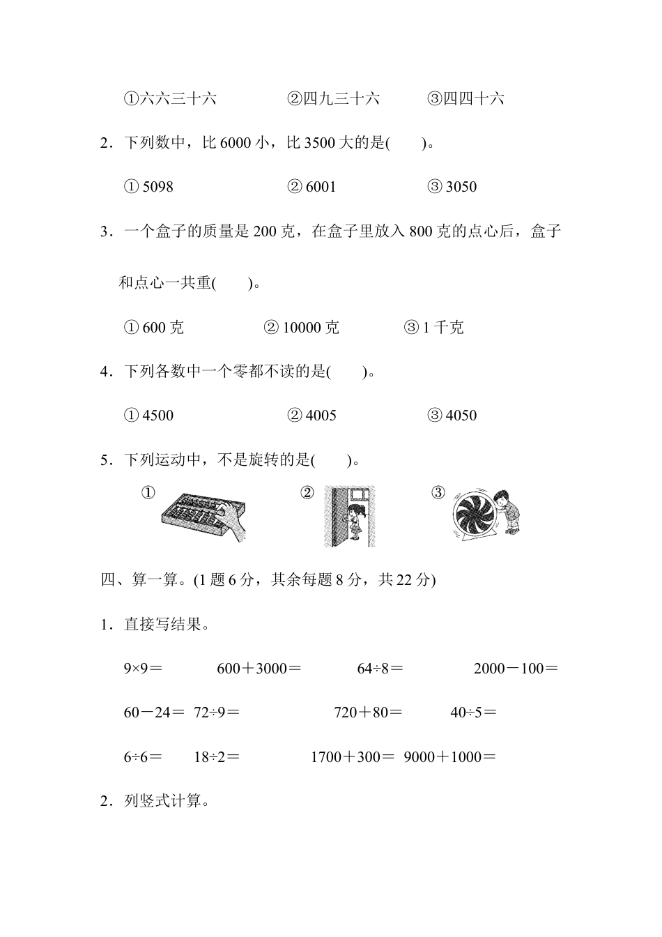 二年级第二学期数学名校期末测试卷.docx_第3页