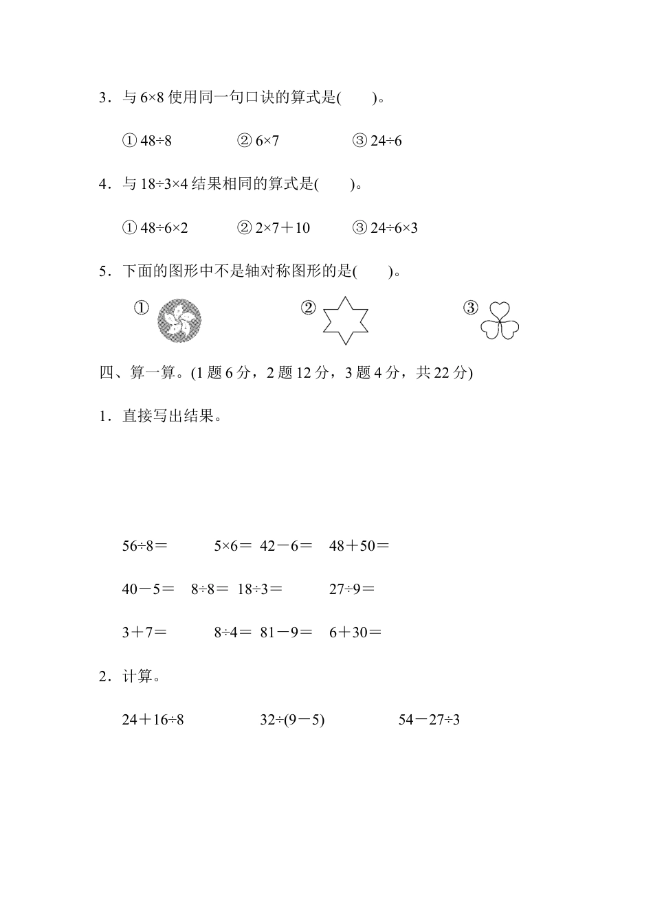 二年级第二学期数学名校期中测试卷.docx_第3页