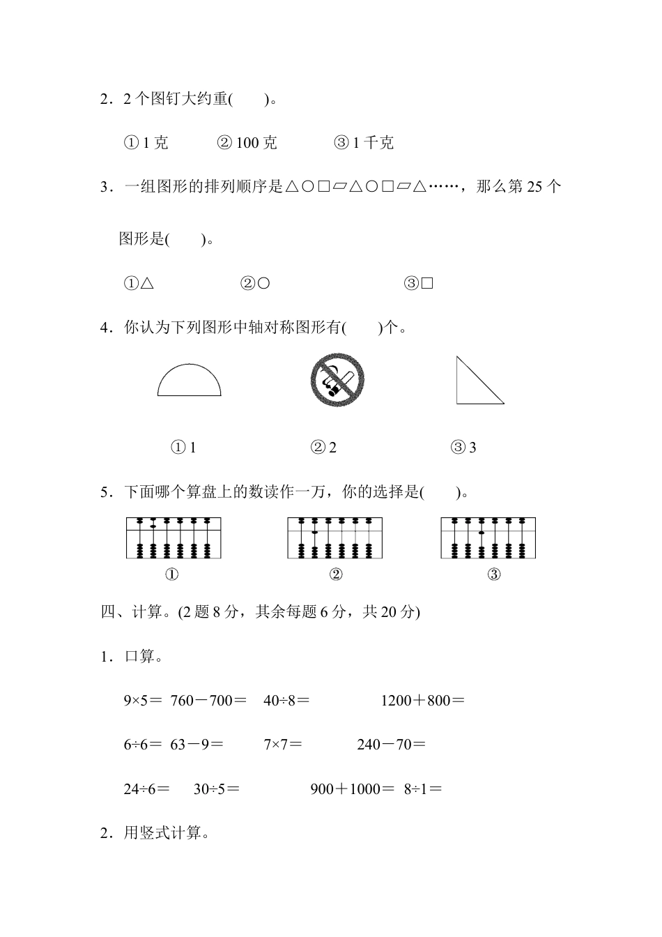 二年级第二学期数学期末测试卷.docx_第3页