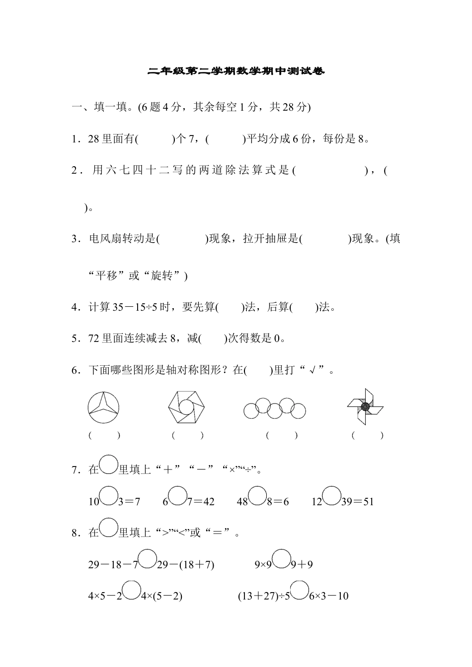二年级第二学期数学期中测试卷.docx_第1页