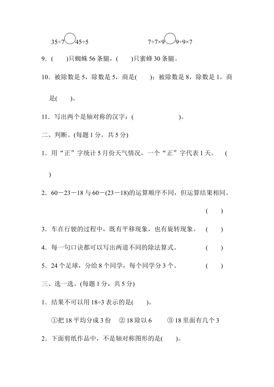 二年级第二学期数学期中测试卷.docx_第2页