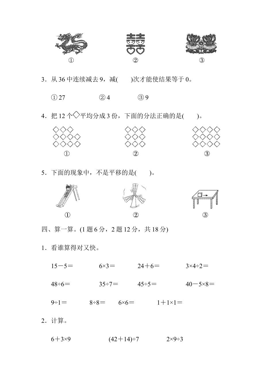 二年级第二学期数学期中测试卷.docx_第3页