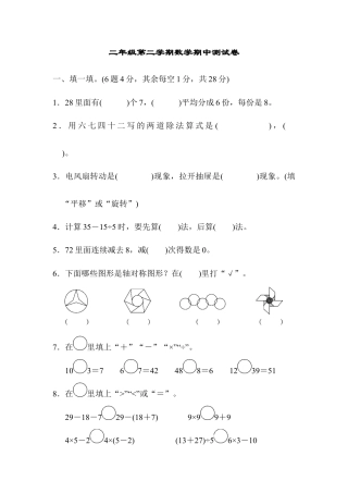 二年级第二学期数学期中测试卷.docx
