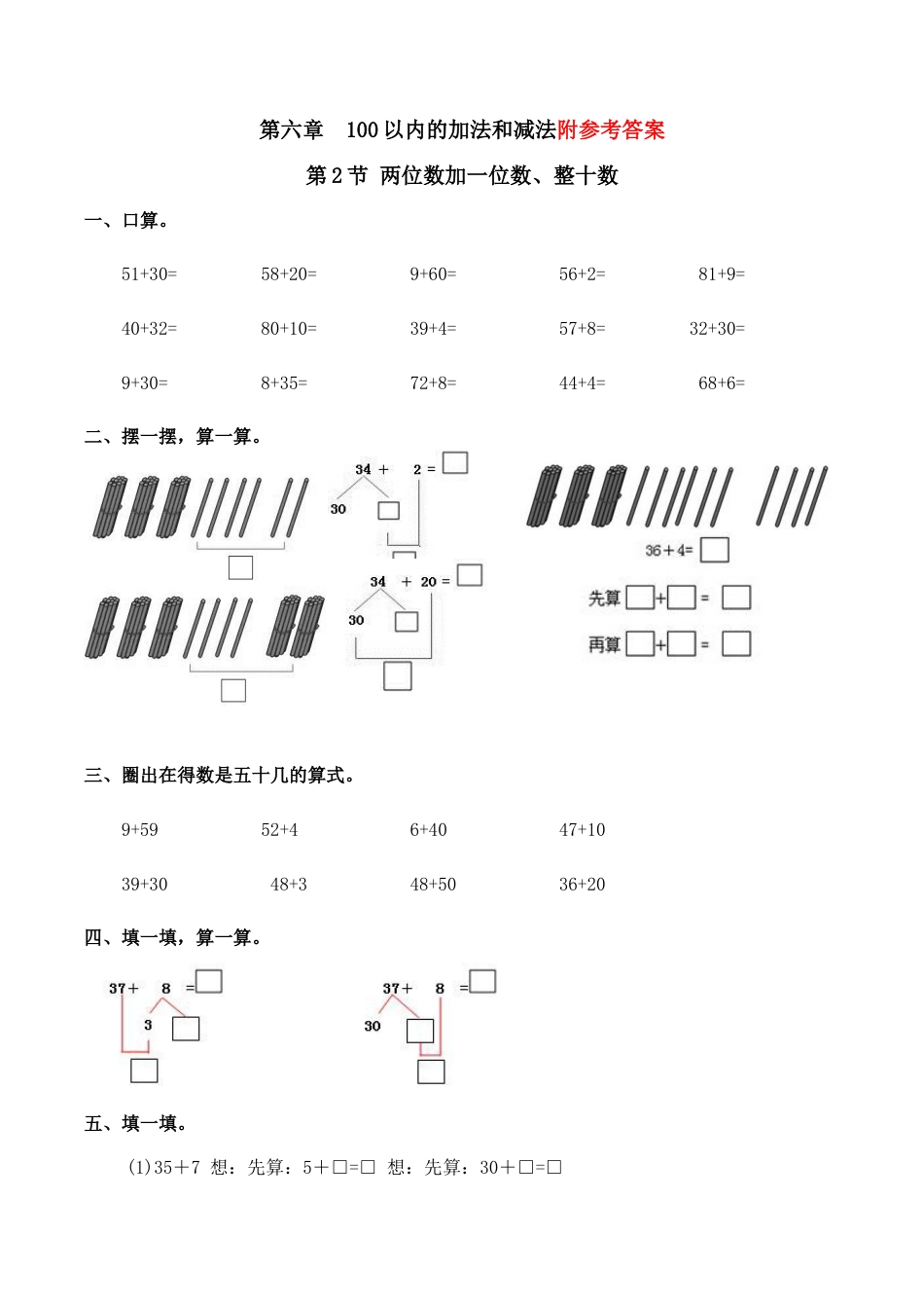 两位数加一位数、整十数习题(有答案)-一年级下第六章100以内的加减法(一)人教版数学.docx_第1页