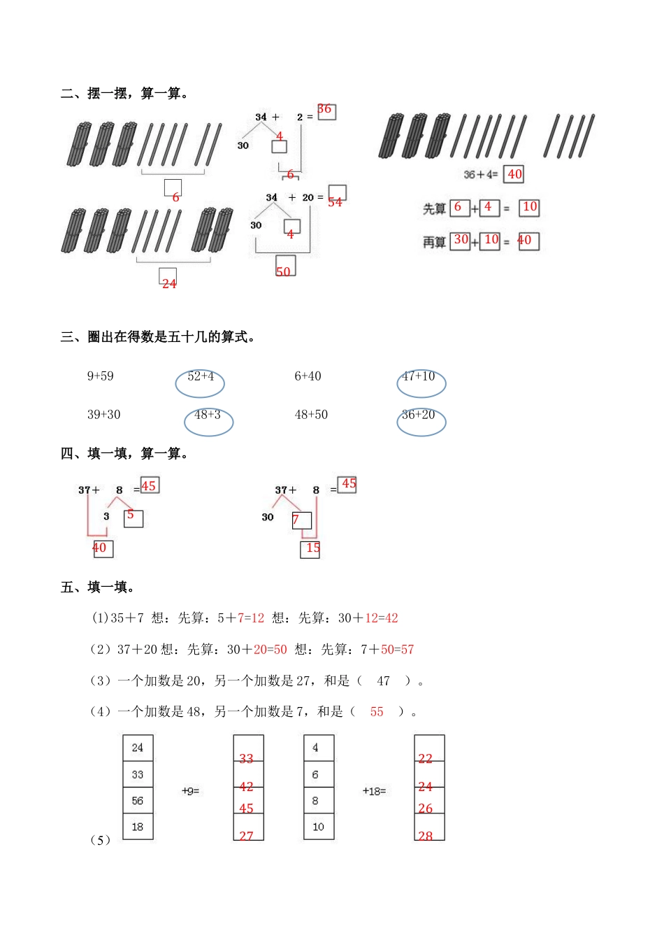 两位数加一位数、整十数习题(有答案)-一年级下第六章100以内的加减法(一)人教版数学.docx_第3页