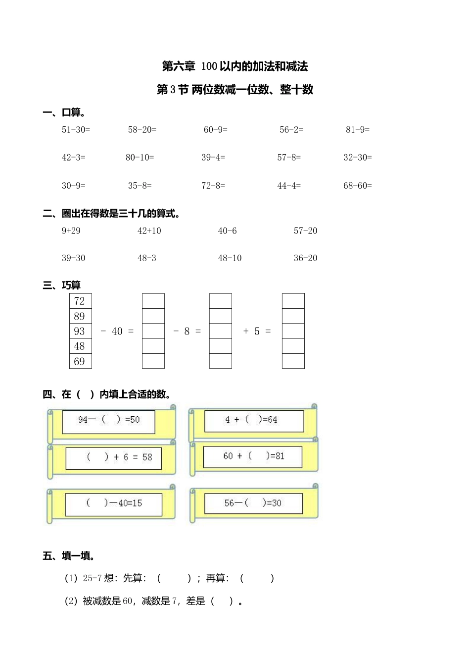 两位数减一位数、整十数习题(有答案)-人教版数学一年级下第六章100以内的加减法(一)第3节.docx_第1页