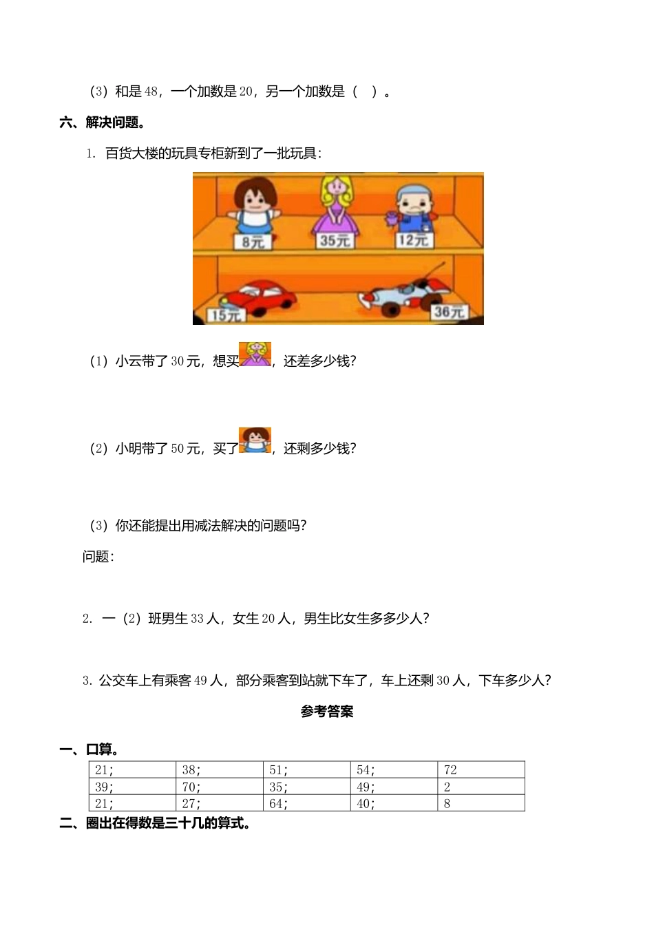两位数减一位数、整十数习题(有答案)-人教版数学一年级下第六章100以内的加减法(一)第3节.docx_第2页