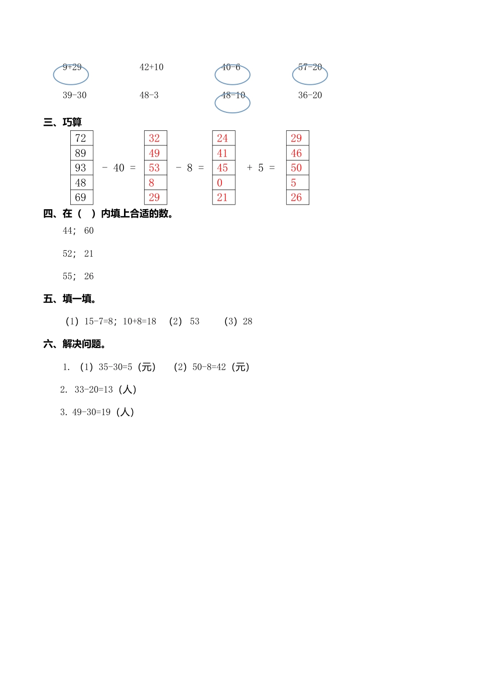 两位数减一位数、整十数习题(有答案)-人教版数学一年级下第六章100以内的加减法(一)第3节.docx_第3页