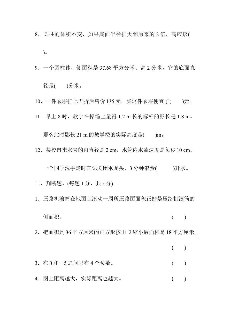 六年级第二学期数学期中测试卷.docx_第2页