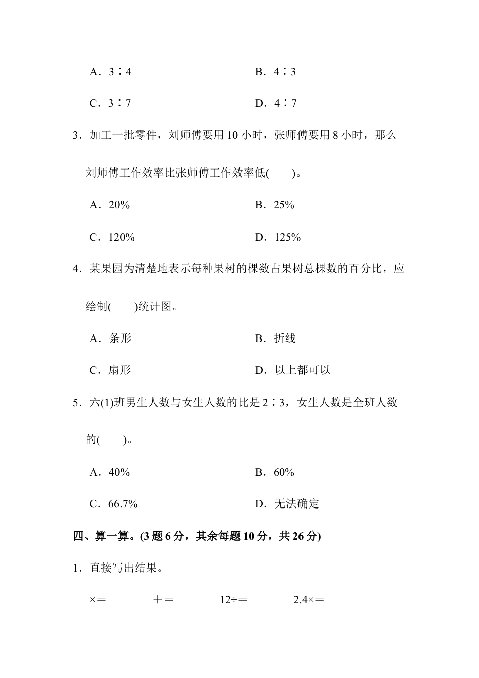 六年级第一学期数学期末测试卷(1).docx_第3页
