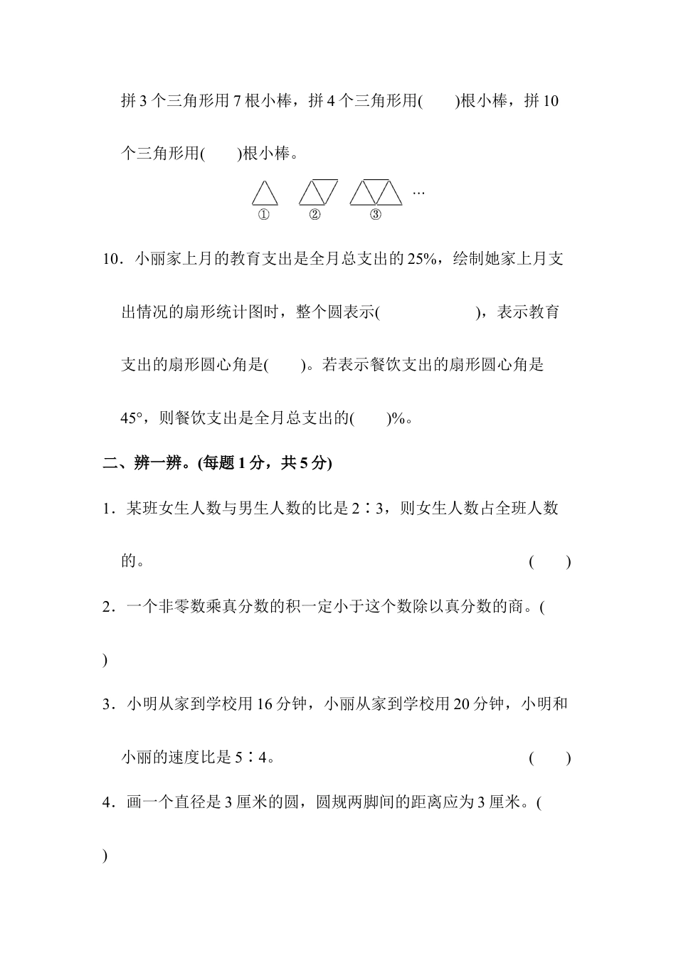 六年级第一学期数学期末测试卷(2).docx_第2页