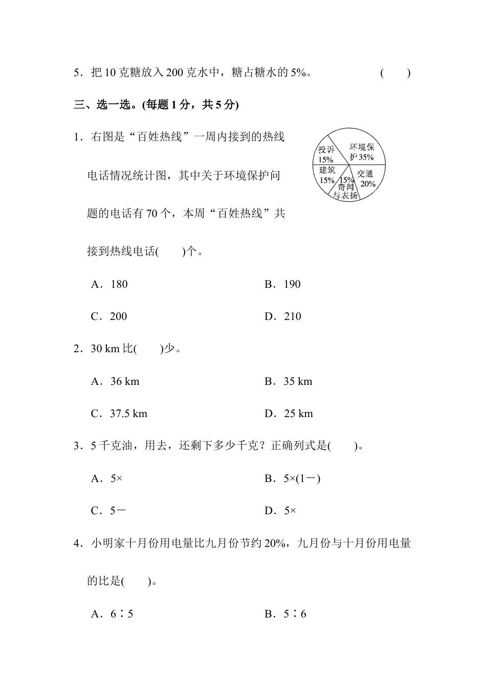 六年级第一学期数学期末测试卷(2).docx_第3页
