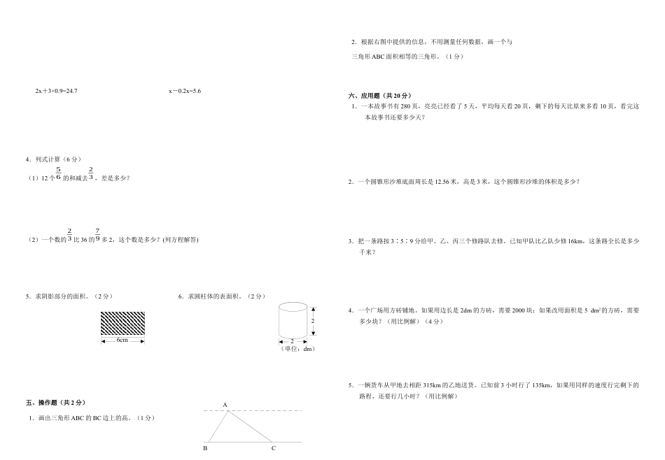 六年级数学毕业考试卷.docx_第2页