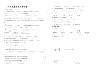 六年级数学毕业考试卷.docx