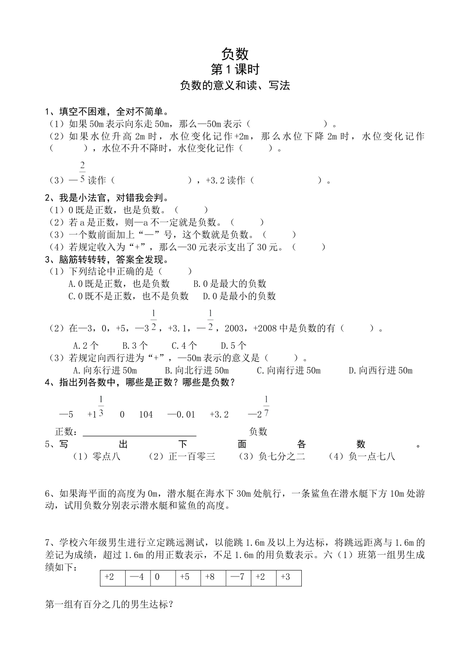 六年级数学下册第1-5单元堂堂清.docx_第1页